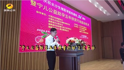 "宁儿公益助孕五年扶贫行动”正式启动：为更多家庭带去好“孕”